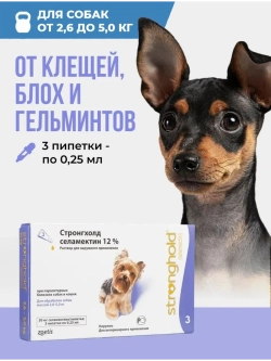 Стронгхолд 0,25мл 30мг для собак 2,6-5кг