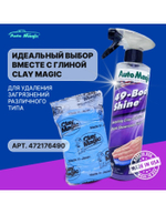 Лубрикант для глины AutoMagic BODY SHINE 500мл
