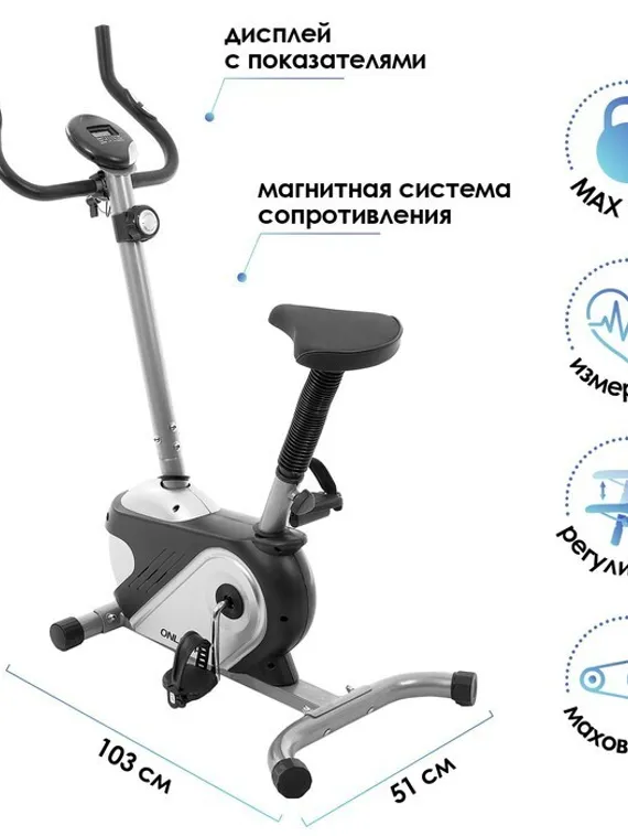 Велотренажёр ОТ-2800, магнитный