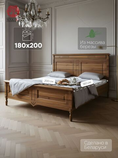 Кровать 180х200, Джоли двуспальная, массив березы, цвет макиато, MAKOSA