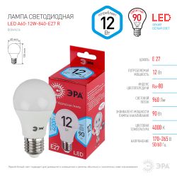 Лампа светодиодная ЭРА RED LINE LED A60-12W-840-E27 R 12Вт груша нейтральный белый свет Е27 | Лампы cветодиодные Груша (A)