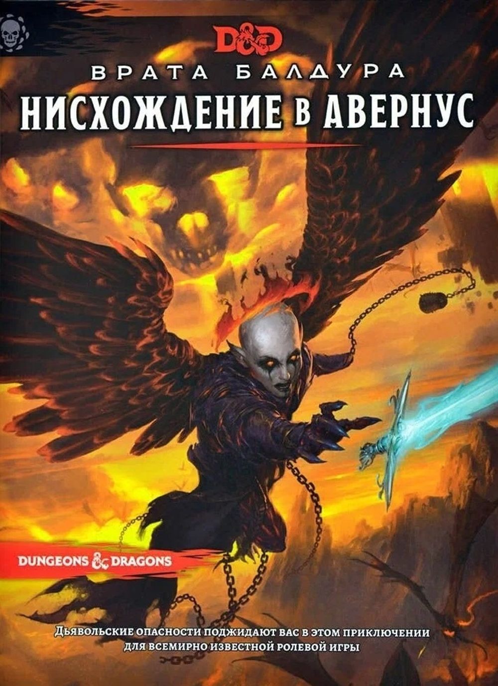 Настольная игра Dungeons & Dragons: Врата Балдура: Нисхождение в Авернус