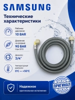 Шланг заливной для стир.машины 3м IHWM-3М