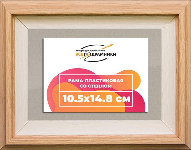 Рамка 10,5x14,8 для постера и фотографий