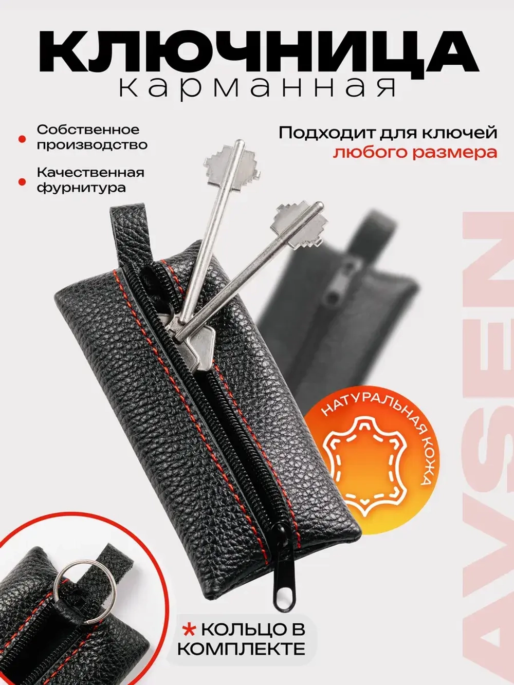 Ключница карманная кожаная