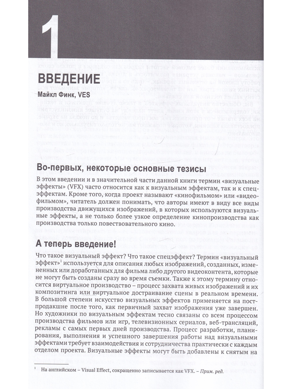 Настольная книга визуальных эффектов
