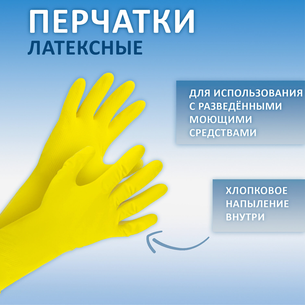 Перчатки МНОГОРАЗОВЫЕ латексные PACLAN «Professional», хлопчатобумажное напыление, размер M (средний), желтые, вес 50 г
