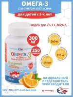 Омега-3 для детей Апельсин 300 мг 250 шт