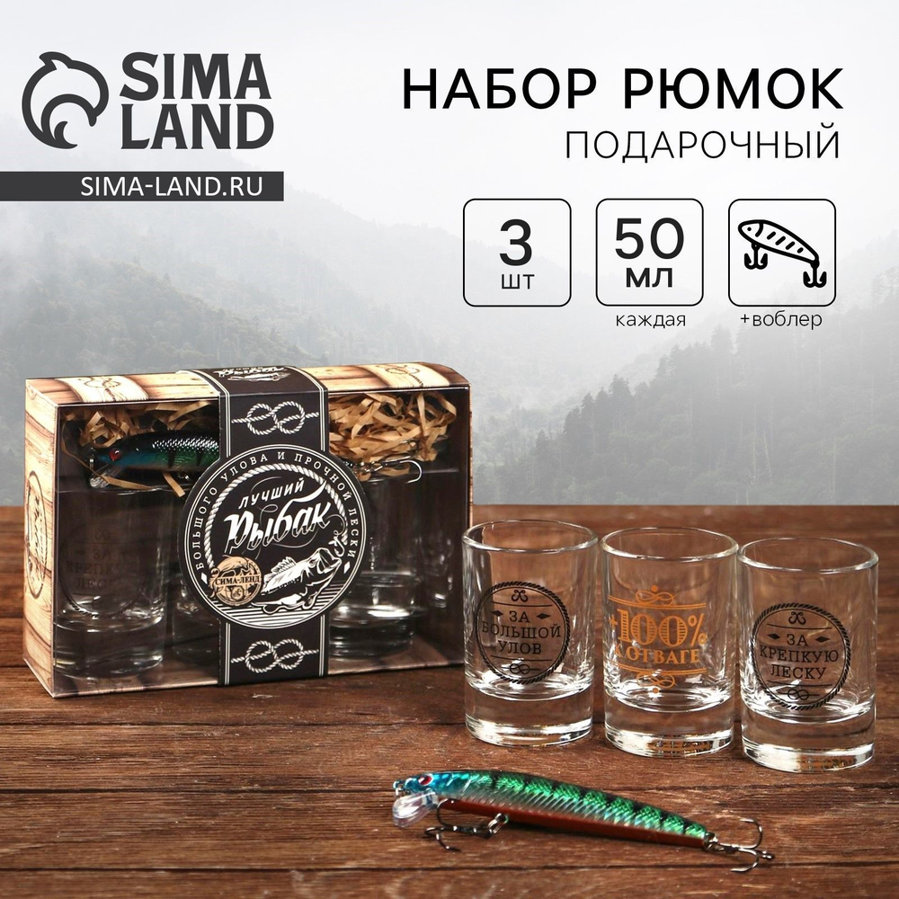 Подарочный набор «Лучший рыбак»: воблер, рюмки 3 шт