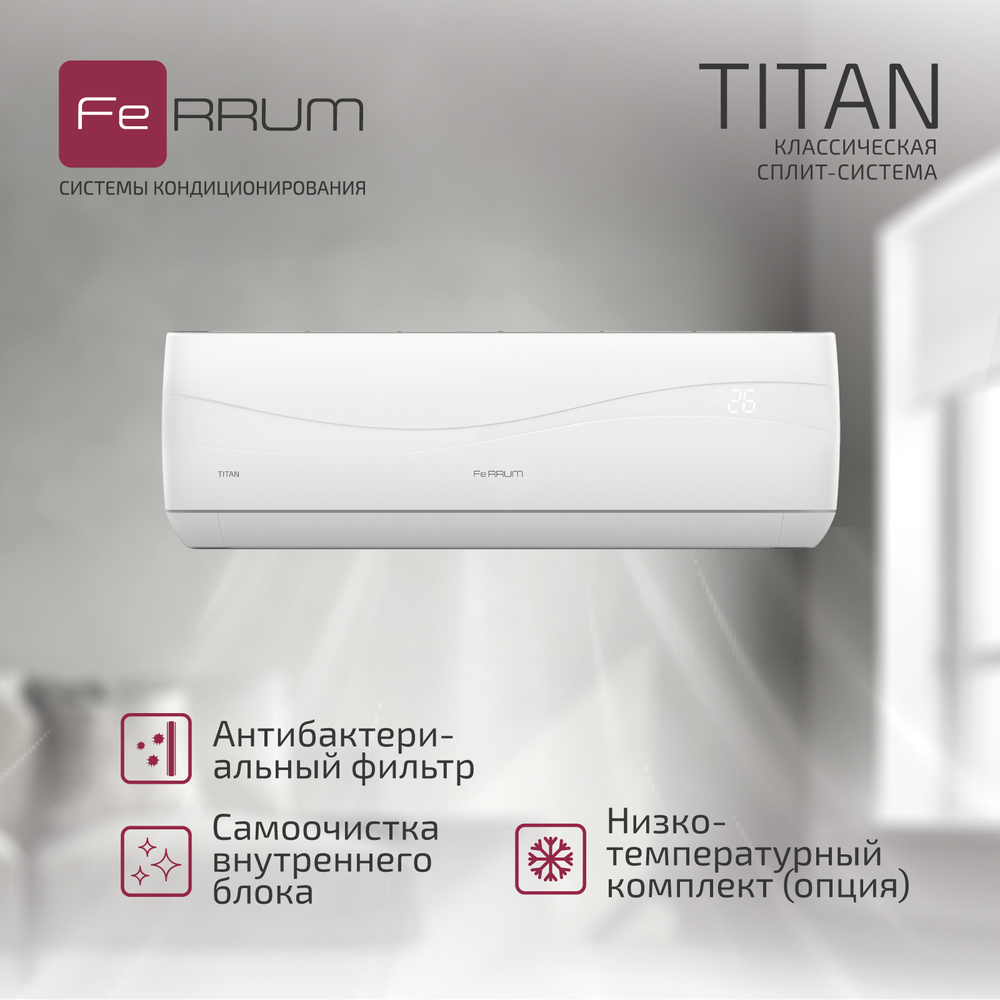Кондиционер FeRRUM Titan FIS24VR1/FOS24VR1
