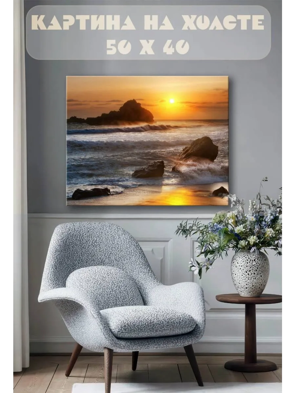 Картина на стену 40 X 50 Закат на море