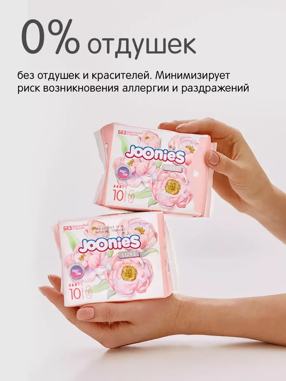 Гигиенические женские прокладки Joonies Luxe Daily 10 шт