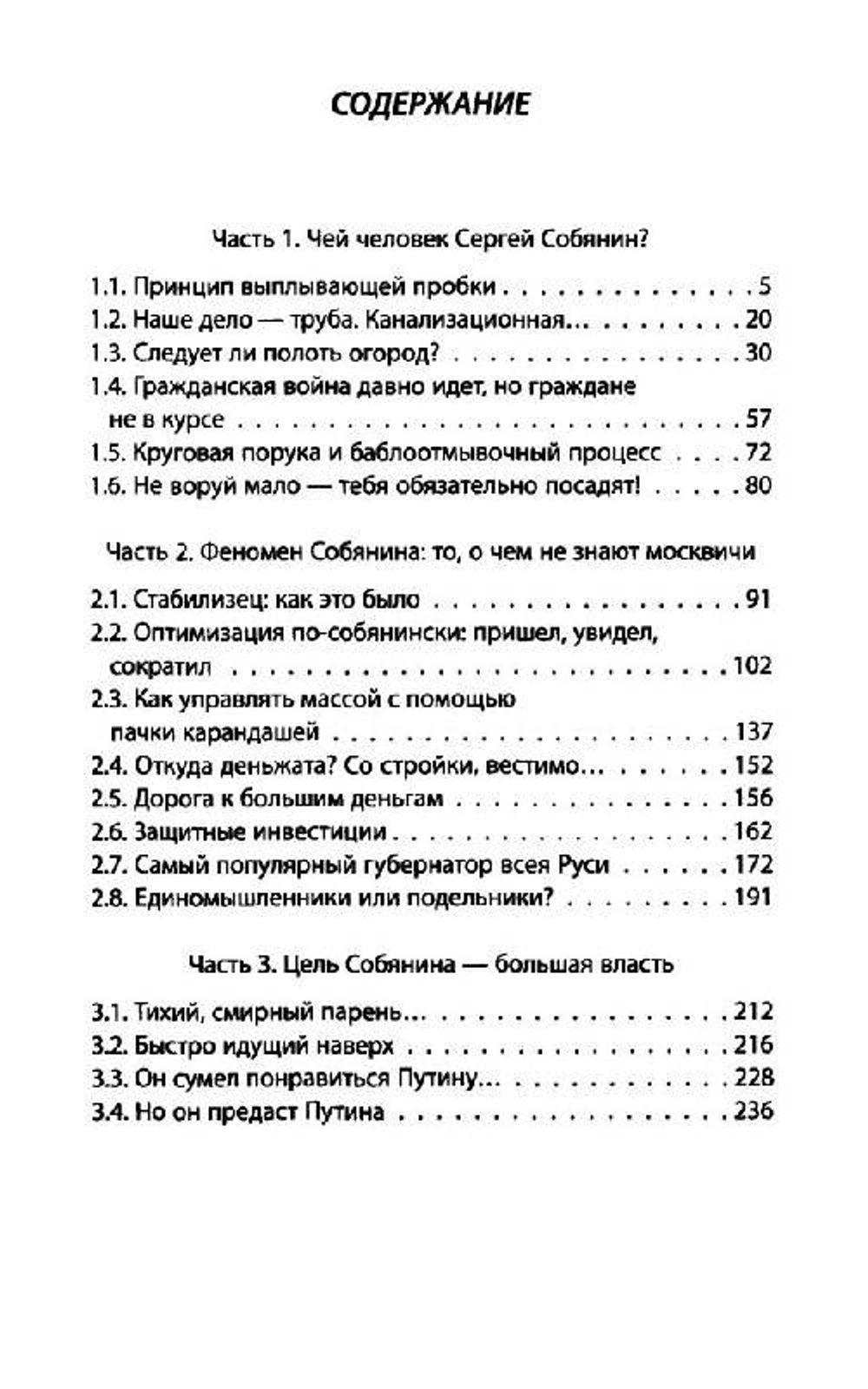 Феномен Собянина. Кто делает президентов