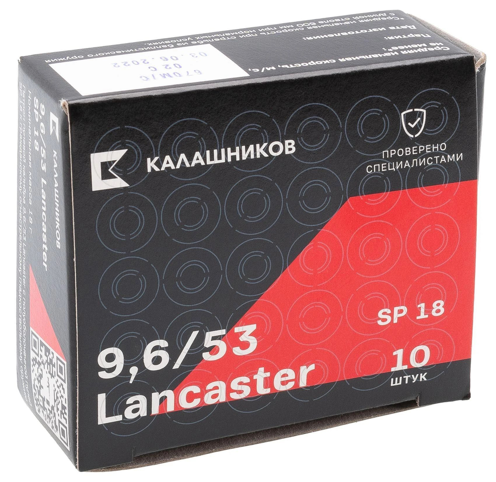 Патрон 9,6х53 Lancaster Калашников SP 18г латунь, коробка 10 шт.