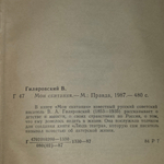 книга " Мои скитания/Люди театра."