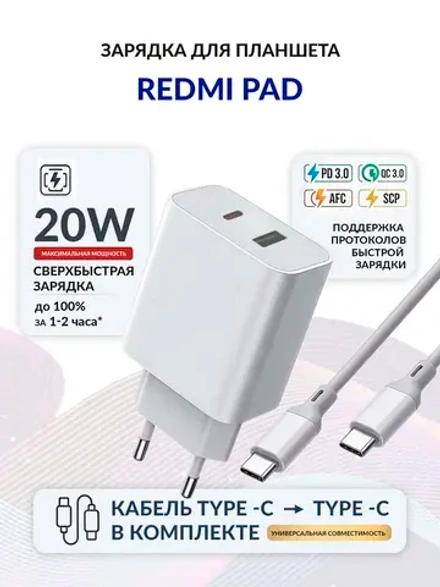 Зарядка для планшета Redmi Pad