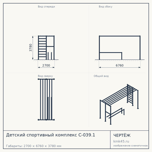 Детский спортивный комплекс С-039.1