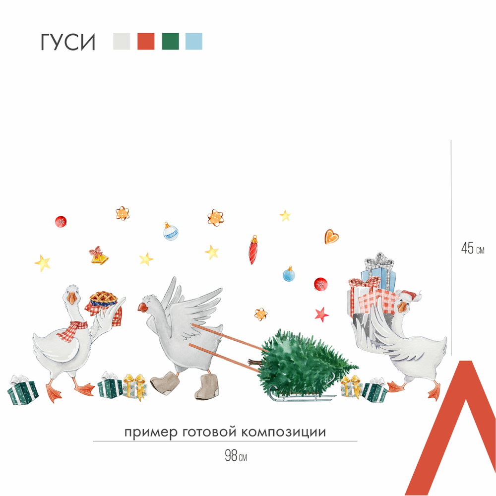 Гуси