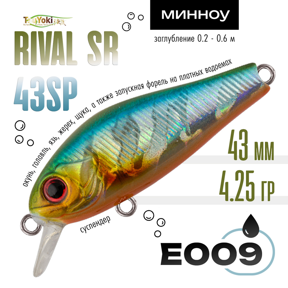 Воблер TsuYoki RIVAL SR 43SP (43мм, 4.25гр)