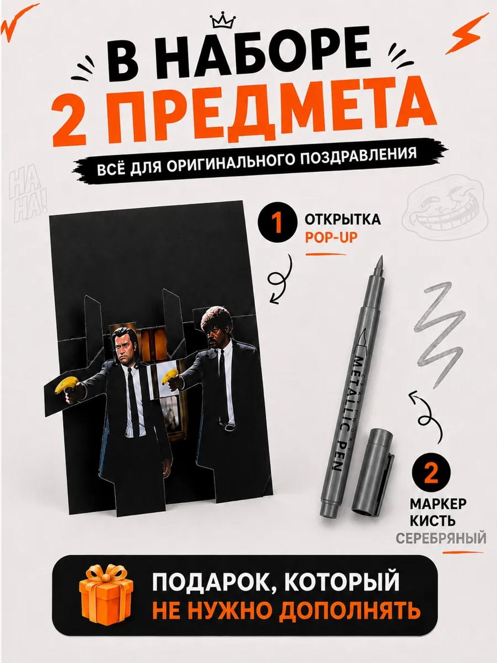 Живая открытка для денег "Криминальное чтиво" бананы цветная + маркер серебро