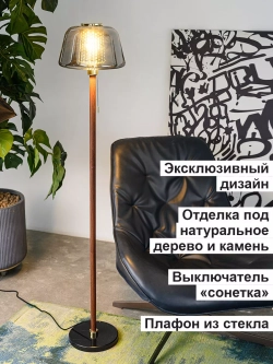 Торшер напольный Лофт
