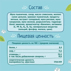 Фрутоняня печенье Мультизлаковое 50 гр