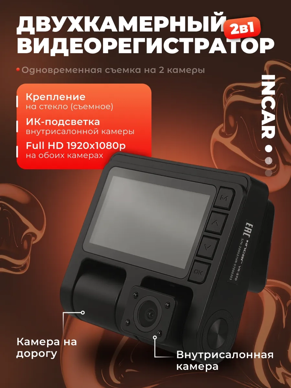 Видеорегистратор с двумя камерами INCAR VR-570