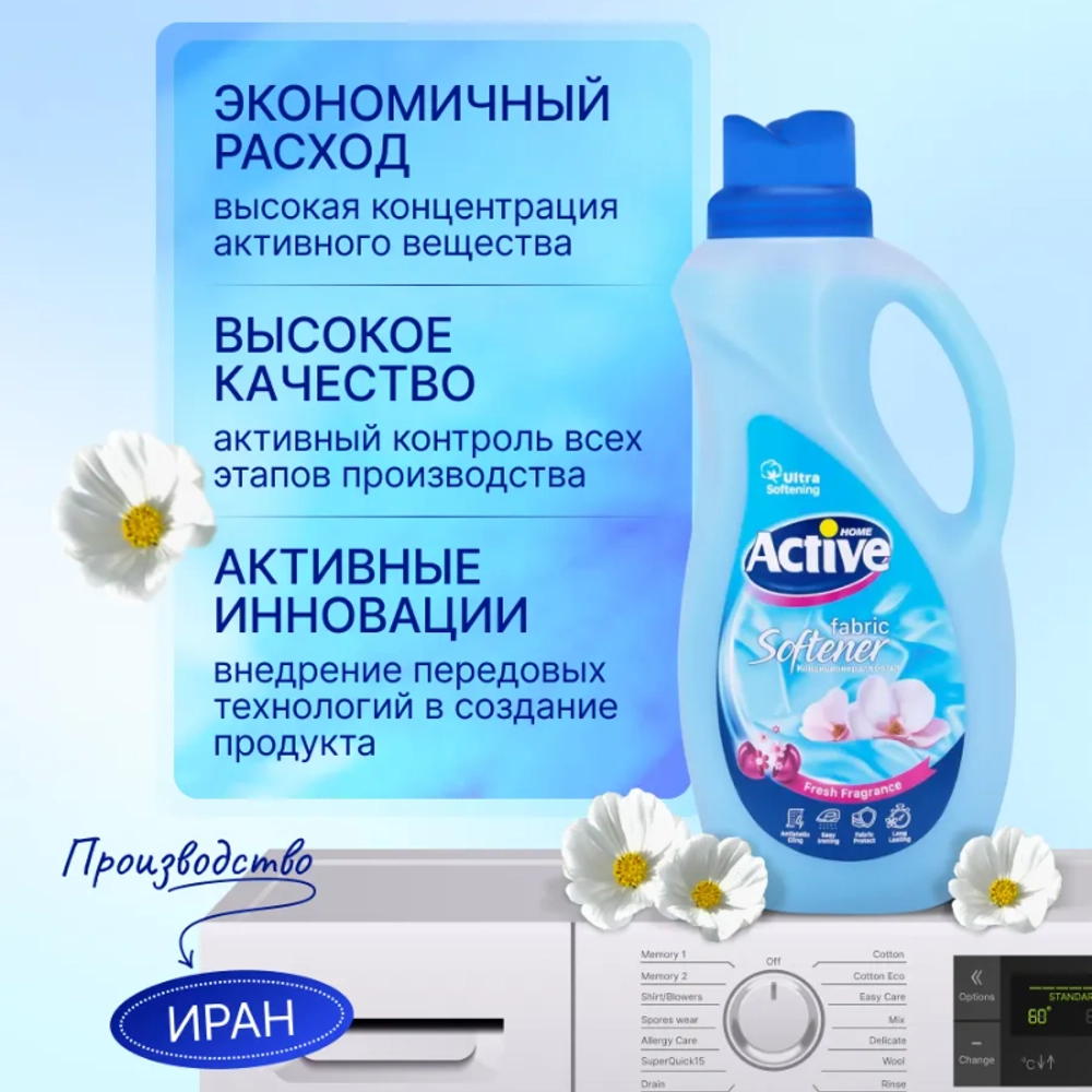 Кондиционер для белья (универсальный) Мечты о Багамах "Active", объем 1500 мл
