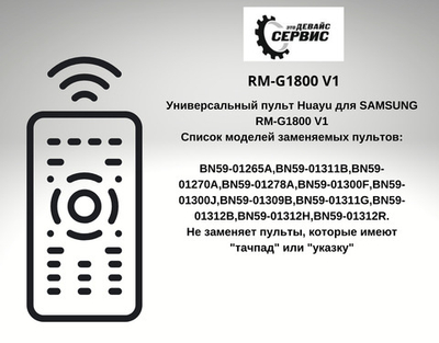 Универсальный пульт  для SAMSUNG RM-G1800 V1 для Samsung SMART TV с голосовым управлением