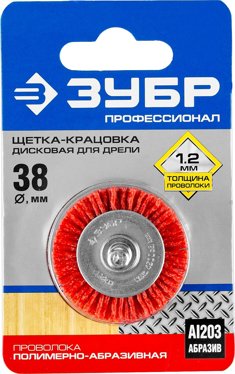 ЗУБР 38 мм, нейлоновая проволока, щетка дисковая для УШМ, Профессионал (35161-038)