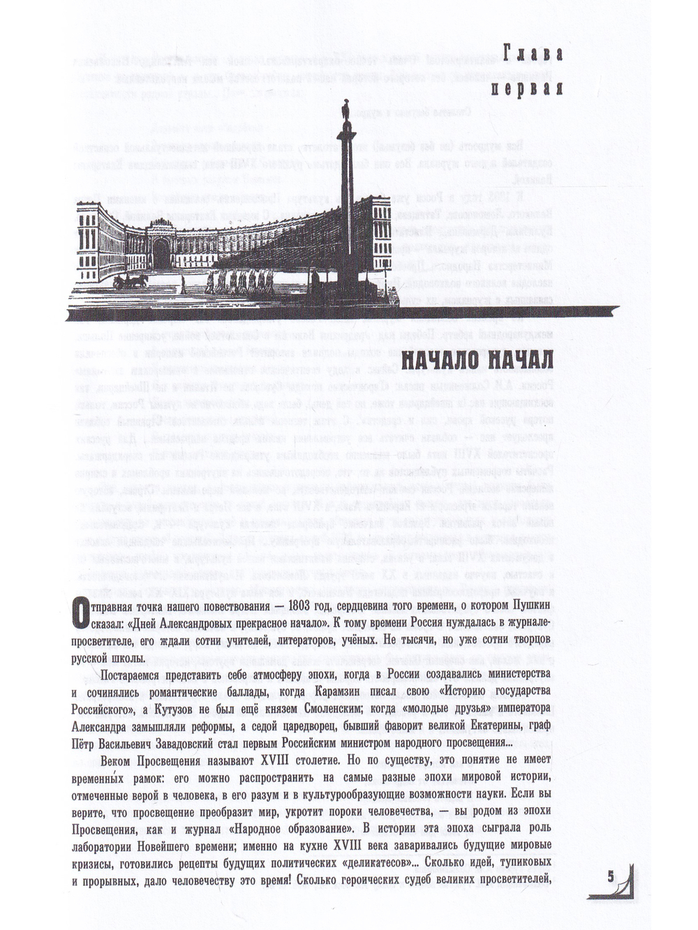 Старейший журнал России