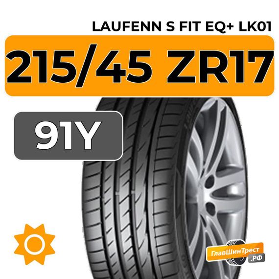Laufenn S Fit EQ+ LK01 215/45 ZR17 91Y XL