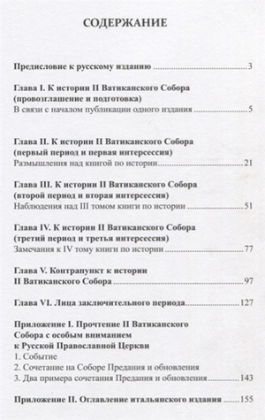 II Ватиканский Собор