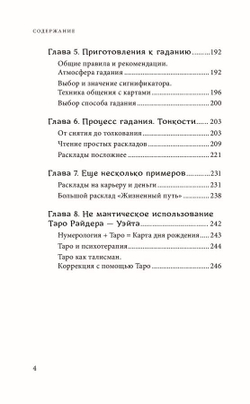 Знаменитое Таро Уэйта: практическое руководство. Старшие и Младшие Арканы, история, расклады и гадания