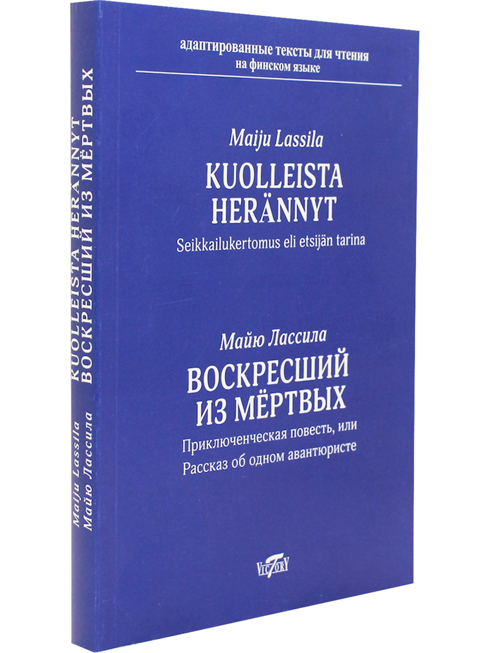 Воскресший из мертвых. Kuolleista herannyt/ Адаптированный текст для чтения на ФИНСКОМ языке.