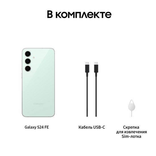 Смартфон Samsung Galaxy S24 FE 8/256 Гб мятный