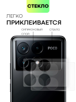Стекло на камеру BROSCORP для Poco X6 Pro (арт.XM-PX6PRO-CLEAR-CAM-GLASS )