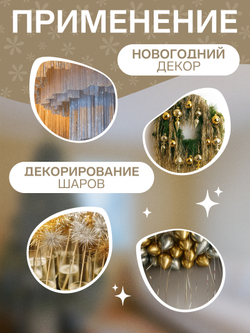Дождик серебристый 75мм*2м 7122724