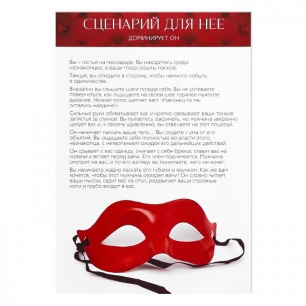 Игра для двоих "Во власти страсти"
