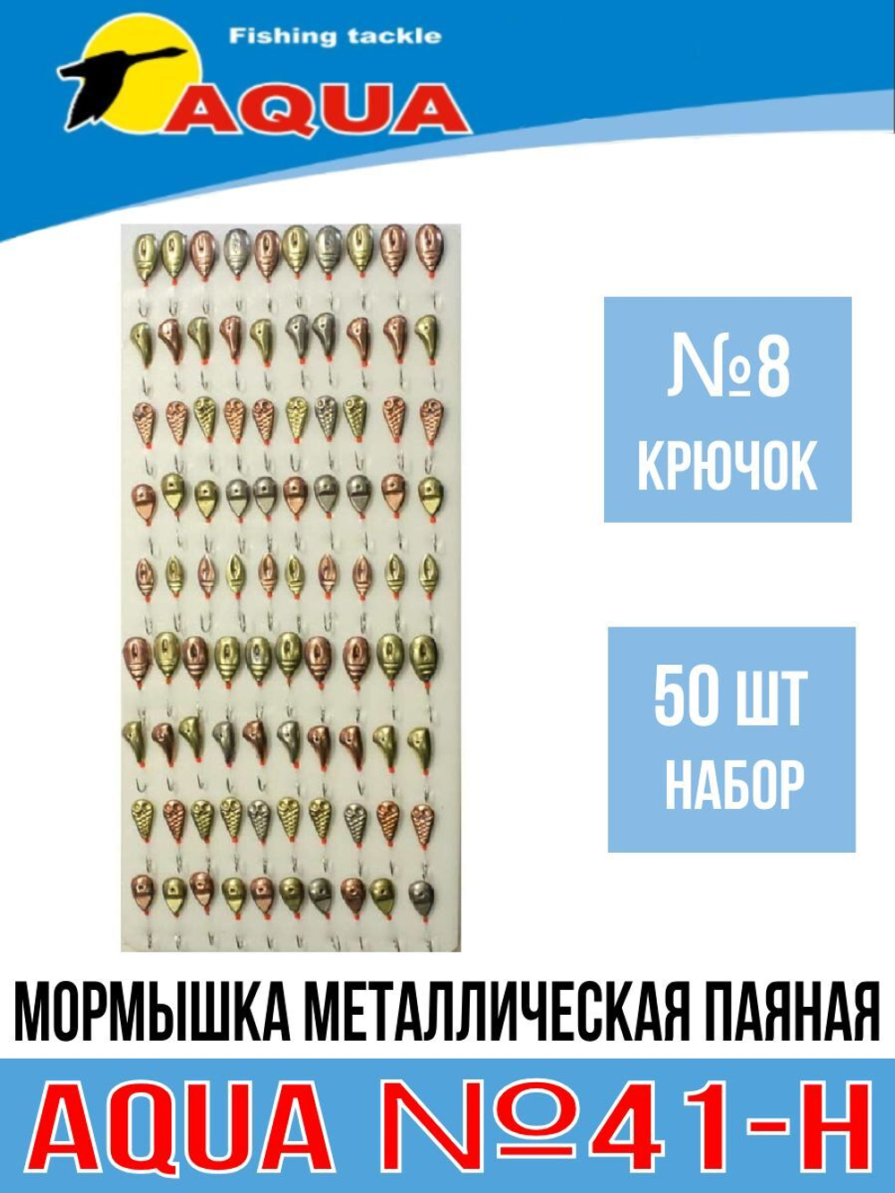 Мормышка металлическая паяная №41-H крючок №12