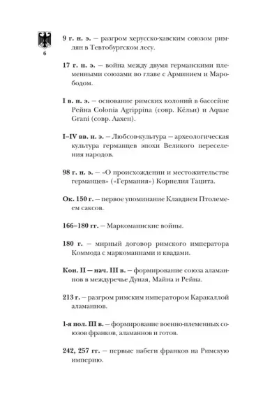 Германия. Полная история страны