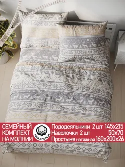 Постельное белье перкаль Сказка "Скандинавия" семейное Наволочка 50х70 см 2 шт Простынь на резинке 160x200 см Пододеяльник 145x215 см 2шт