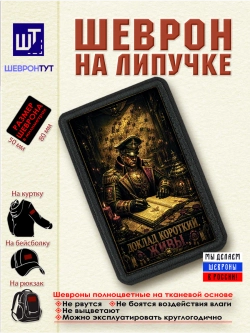 Шеврон на липучке "Warhammer 40k. Доклад короткий. Живы" dtf
