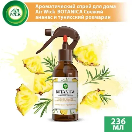 ЭИРВИК Ботаника Свежий ананас и тунисский розмарин ароматический спрей д/дома /236
