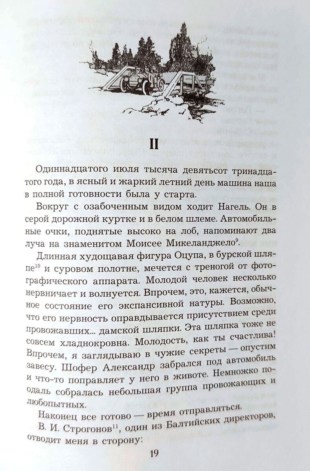 По градам и весям родной земли (10 000 вёрст на автомобиле) (у)