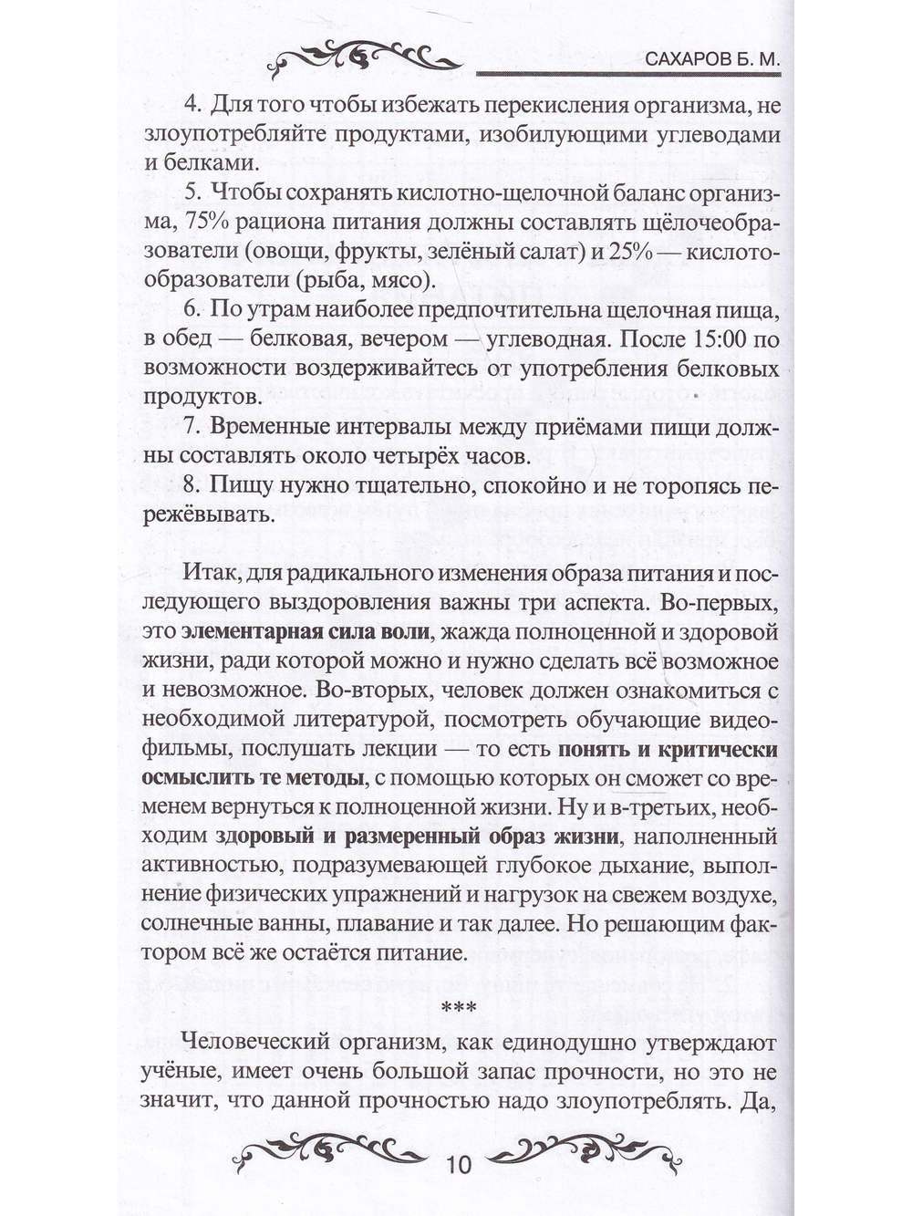 Раздельное питание