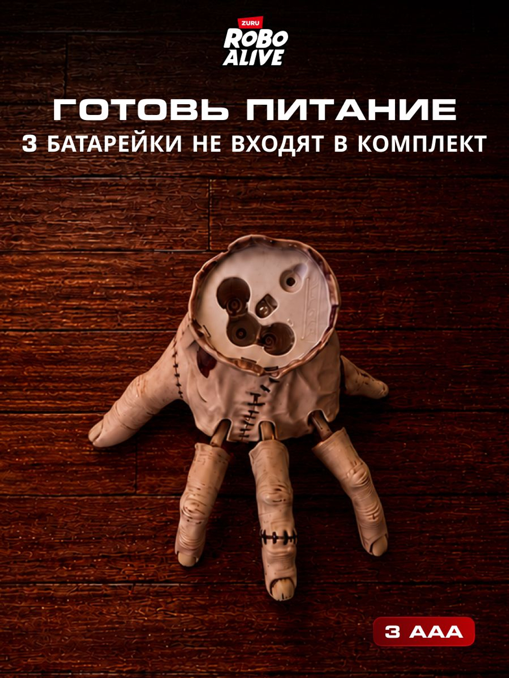 Интерактивная игрушка Robo Alive Arm Рука Вещь из Уэнсдей