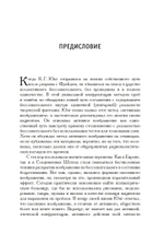 Встречи с душой. Метод активного воображения К. Г. Юнга (PDF)