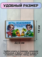 Пазлы "Игры-половинки" на липучках