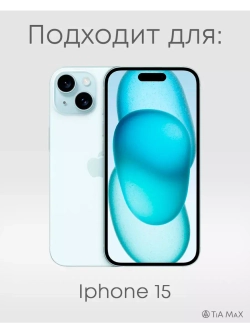 Чехол на Apple iPhone 15
